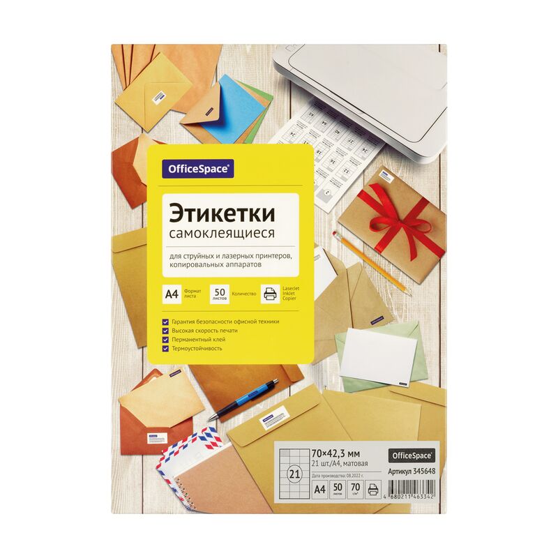 Этикетки самокл. OfficeSpace А4/21 70х42,3мм 50л