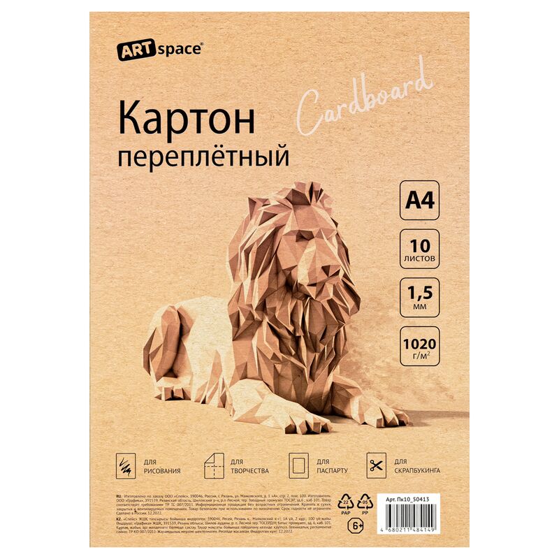 Картон переплетный А4 ArtSpace 10л толщина 1,5мм в пакете