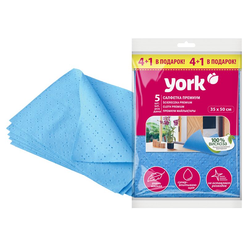 Салфетка для уборки 35*50см вискоза York Премиум свойства хлопка сверхвлаговпитывающая 4+1шт
