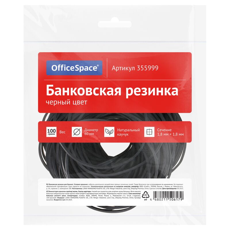 Резинки для денег 100г OfficeSpace, диаметр 60мм, черный, опп пакет с европодвесом