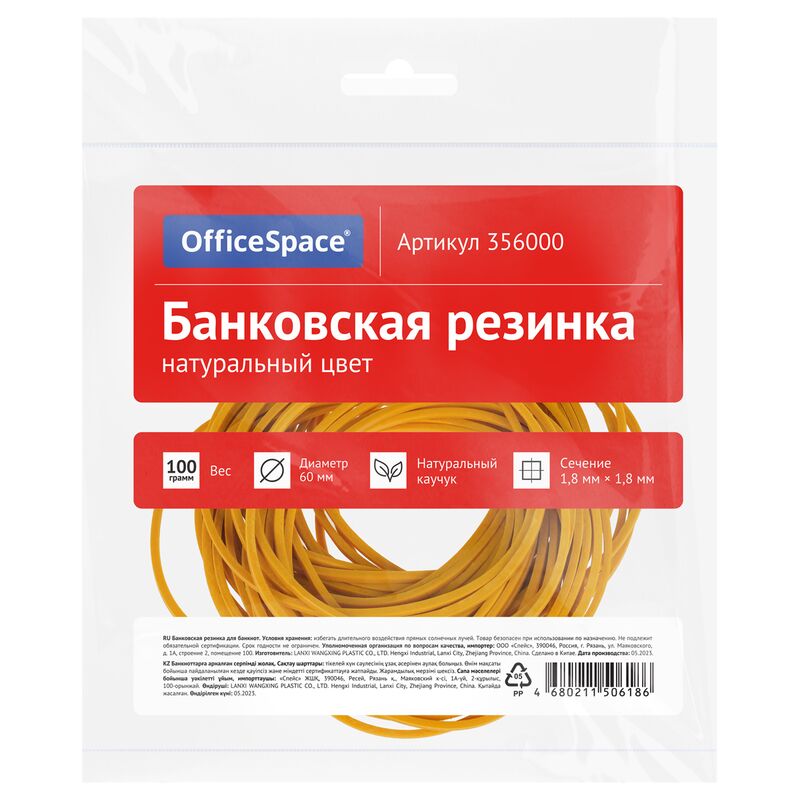 Резинки для денег 100г OfficeSpace, диаметр 60мм, натуральный цвет, опп пакет с европодвесом