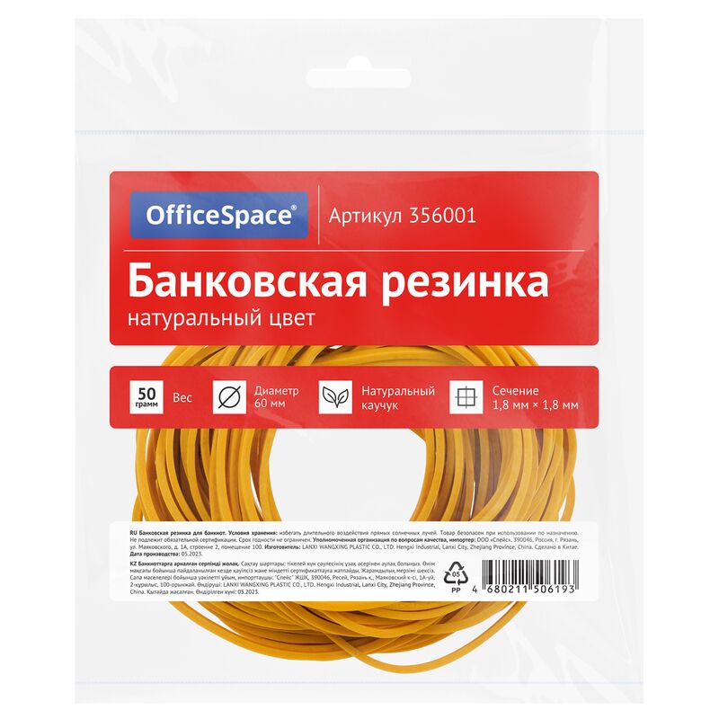 Резинки для денег 50г OfficeSpace, диаметр 60мм, натуральный цвет, опп пакет с европодвесом