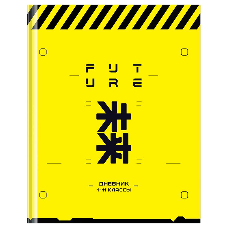 Дневник 1-11 кл. 48л. (твердый) BG Future, матовая ламинация, неоновый пантон