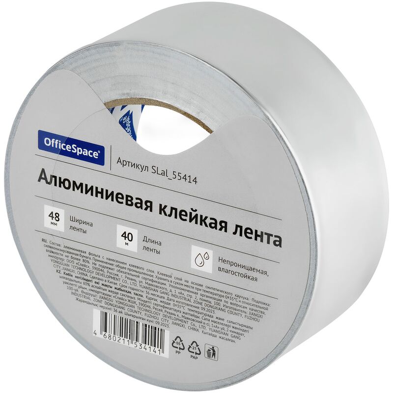 Клейкая лента алюминиевая 48мм*40м непроницаемая влагостойкая