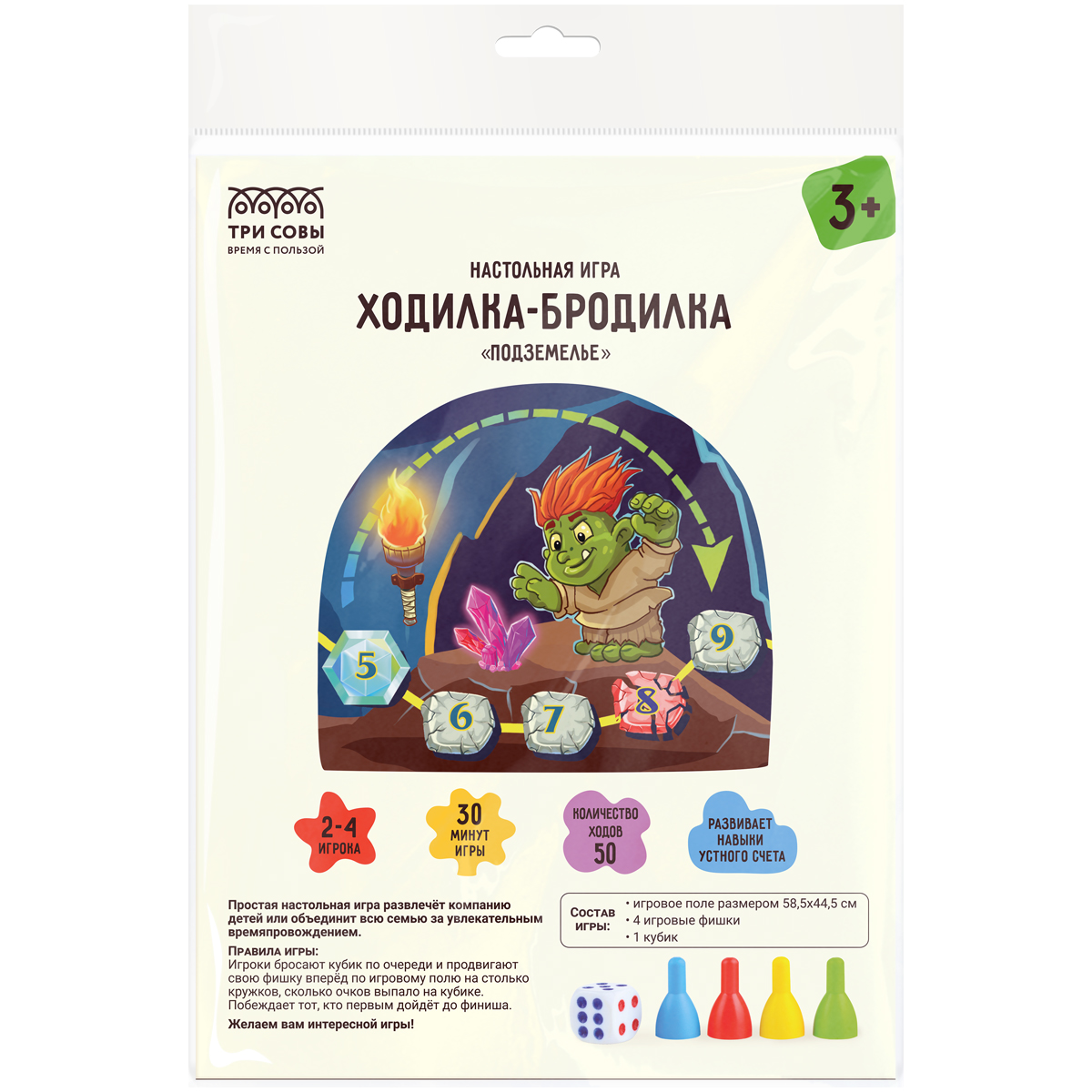 Настольная игра ТРИ СОВЫ "Ходилка-бродилка. Подземелье", пакет с европодвесом