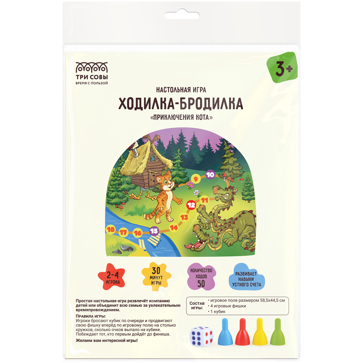 Настольная игра ТРИ СОВЫ "Ходилка-бродилка. Приключения кота", пакет с европодвесом