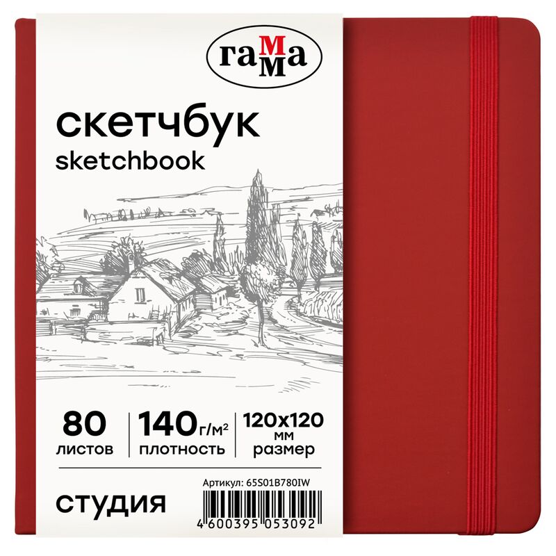 Скетчбук 80л 120*120 Гамма Студия винный твердая обложка на резинке слоновая кость 140г/м2