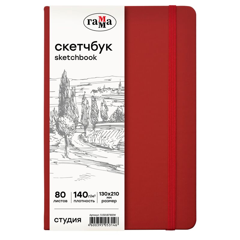 Скетчбук 80л 130*210 Гамма Студия винный твердая обложка на резинке слоновая кость 140г/м2
