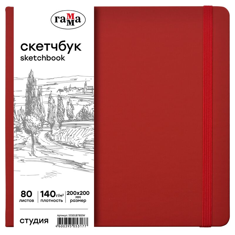 Скетчбук 80л 200*200 Гамма Студия винный твердая обложка на резинке слоновая кость 140г/м2