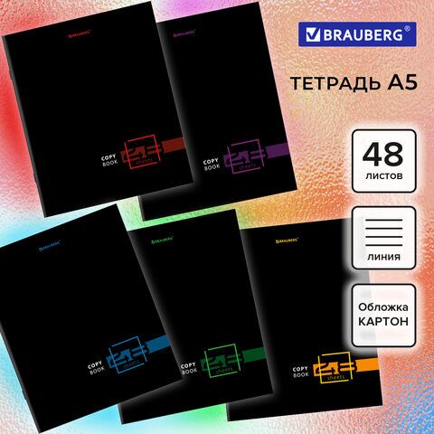 Тетрадь А5 48 л. BRAUBERG скоба, линия, обложка картон, "Dark" (5 видов в спайке), 404383