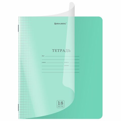 Тетрадь 18л клетка обложка пластик (прозрачный) BRAUBERG "Smart Cover", ЗЕЛЕНАЯ, 405028