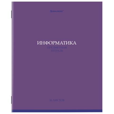 Тетрадь предметная "КОЛОР" 36 л., обложка мелованная бумага, ИНФОРМАТИКА, клетка, BRAUBERG, 405075