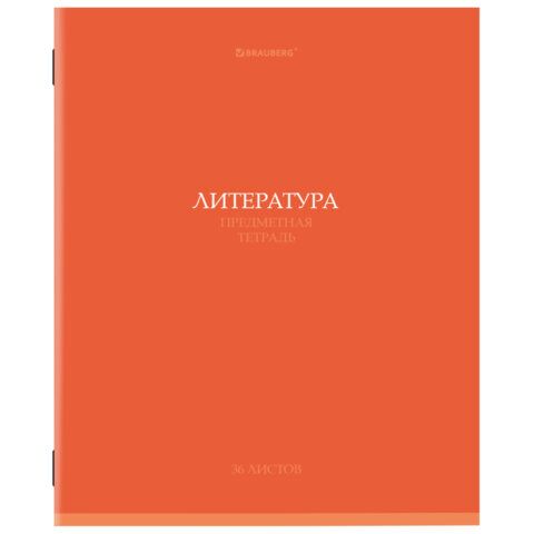 Тетрадь предметная "КОЛОР" 36 л., обложка мелованная бумага, ЛИТЕРАТУРА, линия, BRAUBERG, 405077