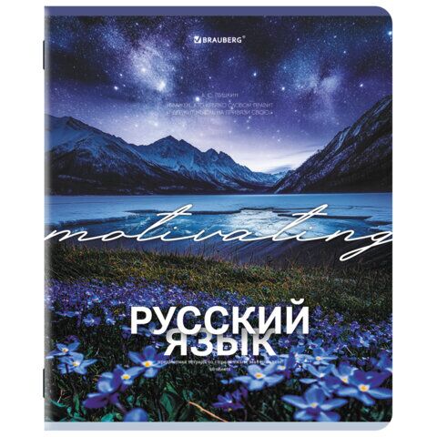 Тетрадь предметная КЛАССИКА ПРИРОДА 48л обложка картон, РУССКИЙ ЯЗЫК, линия, подсказ, BRAUBERG, 405091
