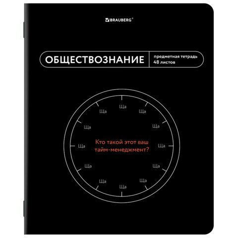 Тетрадь предметная МЕМЫ 48л TWIN-лак, ОБЩЕСТВОЗНАНИЕ, клетка, подсказ, BRAUBERG, 405097