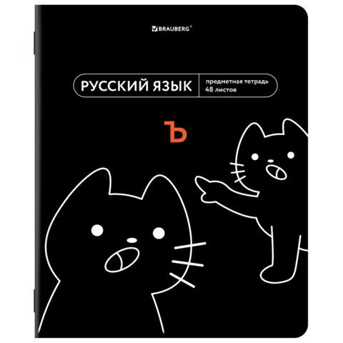 Тетрадь предметная МЕМЫ 48л TWIN-лак, РУССКИЙ ЯЗЫК, линия, подсказ, BRAUBERG, 405105