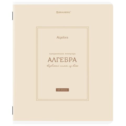 Тетрадь предметная CLASSIC 48лрельефный картон, матовая ламинация, АЛГЕБРА, клетка, подсказ, BRAUBERG, 405135
