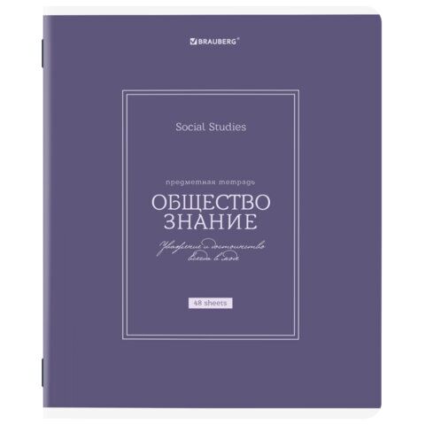 Тетрадь предметная CLASSIC 48лрельефный картон, матовая ламинация, ОБЩЕСТВО, клетка, подсказ, BRAUBERG, 405136