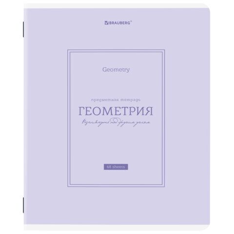 Тетрадь предметная CLASSIC 48лрельефный картон, матовая ламинация, ГЕОМЕТРИЯ, клетка, подсказ, BRAUBERG, 405140