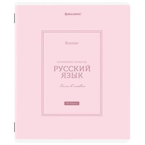 Тетрадь предметная CLASSIC 48лрельефный картон, матовая ламинация, РУССКИЙ ЯЗЫК, линия, подсказ, BRAUBERG, 405144