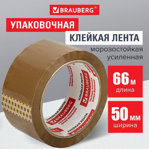 Клейкая лента упаковочная, 50 мм х 66 м, КОРИЧНЕВАЯ, УСИЛЕННАЯ, МОРОЗОСТОЙКАЯ, толщина 50 микрон, BRAUBERG