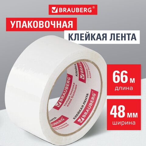 Клейкая лента упаковочная 48 мм х 66 м, БЕЛАЯ, толщина 45 микрон, BRAUBERG