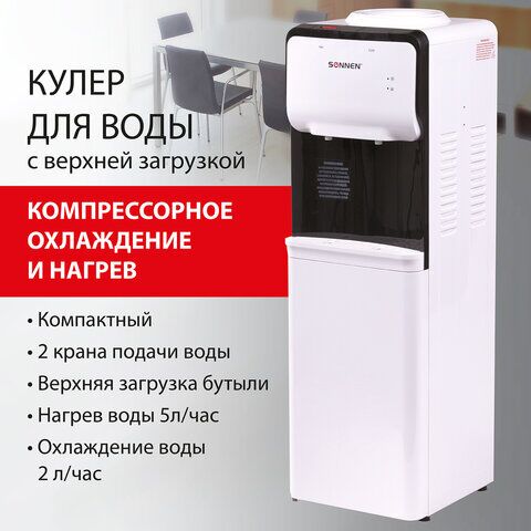 Кулер для воды SONNEN FSC-02S, напольный, НАГРЕВ/ОХЛАЖДЕНИЕ КОМПРЕССОРНОЕ, 2 крана, серый