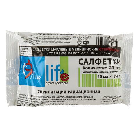 Салфетка марлевая стерильная NEW LIFE КОМПЛЕКТ 20 шт., 2 слоя, 16х14 см, плотность 30 (±2) г/м2