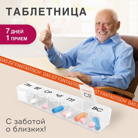 ТАБЛЕТНИЦА / Контейнер для лекарств и витаминов 7 дней/1 прием КОМПАКТНЫЙ, DASWERK, 630843
