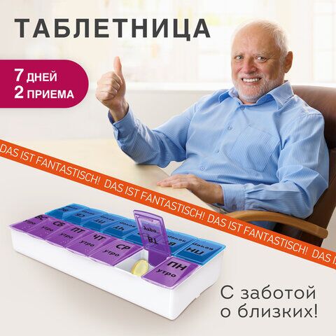 ТАБЛЕТНИЦА / Контейнер для лекарств и витаминов "7 дней/2 приема" БОЛЬШОЙ ОБЪЕМ, DASWERK