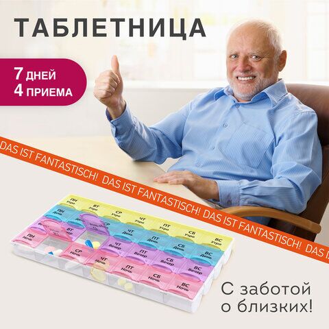 ТАБЛЕТНИЦА / Контейнер для лекарств и витаминов "7 дней/4 приема", ПРОЗРАЧНЫЙ, DASWERK