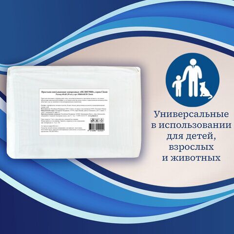 Пеленки-простыни впитывающие 60х40 см, ПЕЛИГРИН Classic, КОМПЛЕКТ 30 шт., 5 слоев, одноразовые