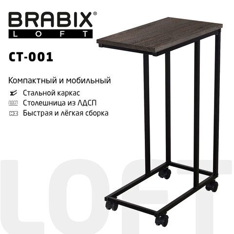 Стол журнальный на металлокаркасе BRABIX LOFT CT-001, 457х380х685 мм, цвет морёный дуб, 641859