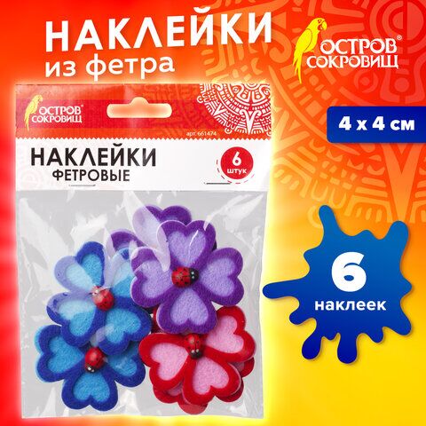 Наклейки из фетра Клевер, 6 шт., ассорти, ОСТРОВ СОКРОВИЩ, 661474