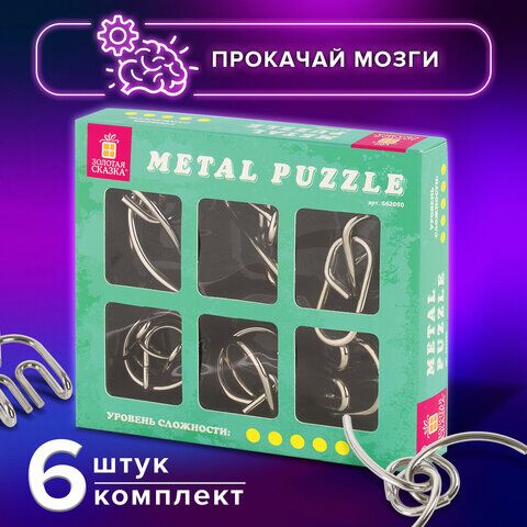Головоломки металлические ЗОЛОТАЯ СКАЗКА (уровень сложности ПРОФИ), набор 6 штук, 662090