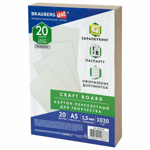 Картон переплетный А5 1,5мм 20шт BRAUBERG ART