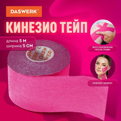 Кинезио тейп/лента для лица и тела, омоложение и восстановление, 5 см х 5 м, розовый, DASWERK, 680004
