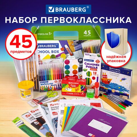 Набор школьных принадлежностей в подарочной коробке BRAUBERG НАБОР ПЕРВОКЛАССНИКА, 45 предметов, 880122