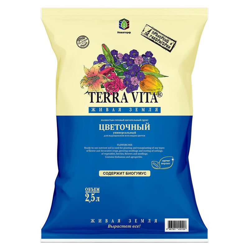 Грунт (торфогрунт) универсальный цветочный 2,5л "Terra Vita (Живая земля)" 30х20х3см