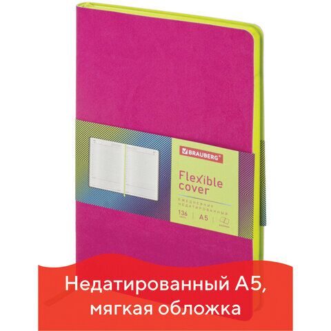 Ежедневник недатированный А5 138х213 мм BRAUBERG Flex под кожу, гибкий, 136 л., розовый, 111683