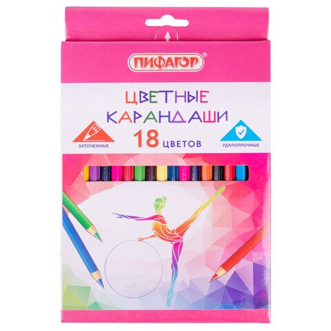 Карандаши цветные ПИФАГОР БЫСТРЕЕ! ВЫШЕ! СИЛЬНЕЕ!, 18 цветов, классические, заточенные, 181812