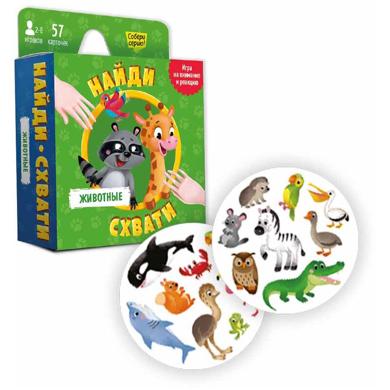 Игра настольная ГЕОДОМ Найди-схвати. Животные, 57 карточек
