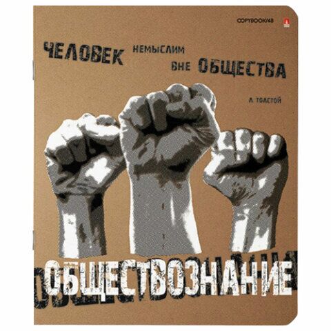 Тетрадь предметная КРУТАЯ ТЕМА 48 листов, объемная печать, ОБЩЕСТВОЗНАНИЕ, клетка, АЛЬТ, 7-48-1101/12