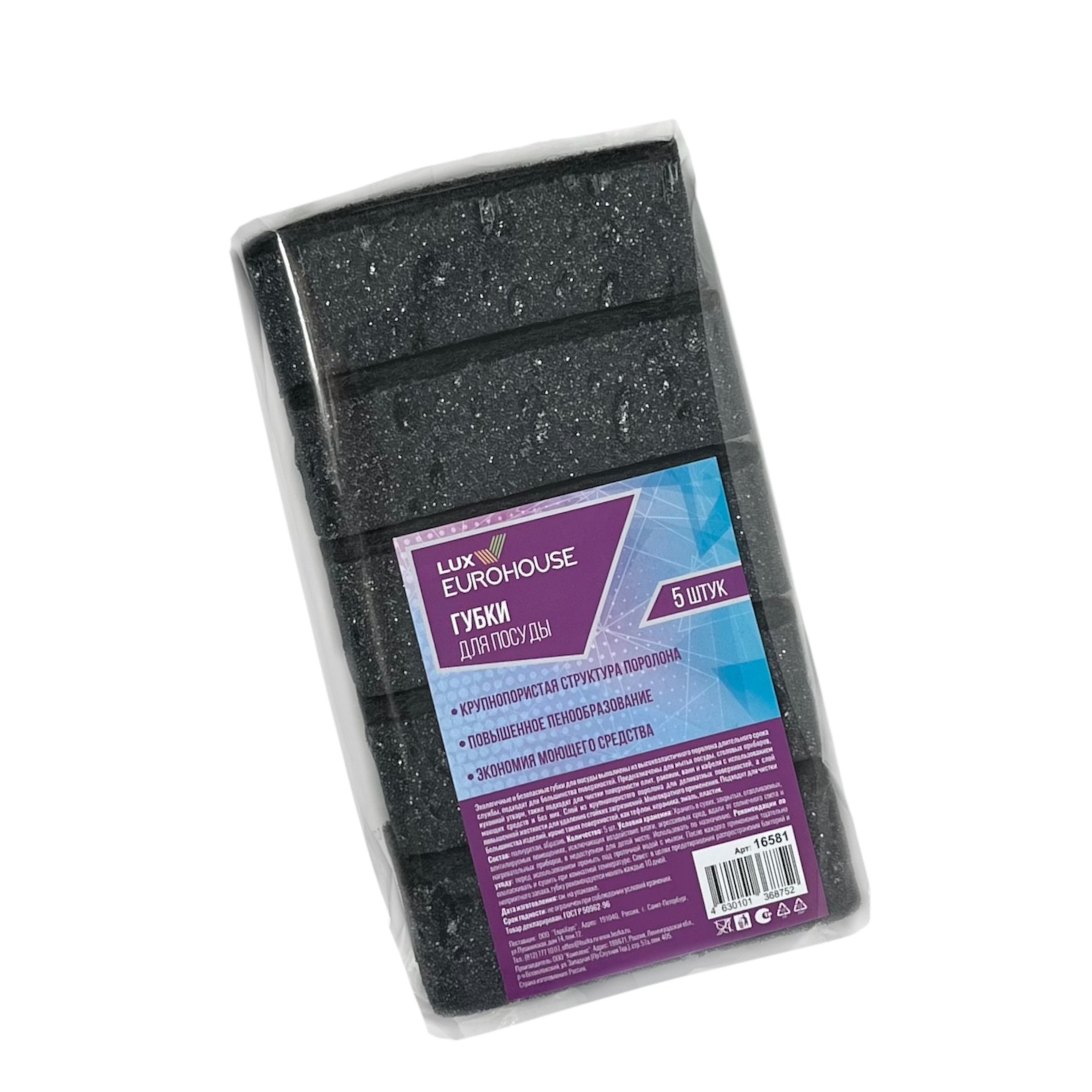 Губки для посуды черные "Крупнопористые", 5шт 9,5*7*3,3см, черные