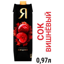 Сок Я вишнёвый 0.97 л