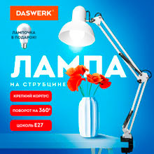 Настольная лампа светильник на струбцине, Е27, 40 Вт, белый, высота 75 см, DASWERK