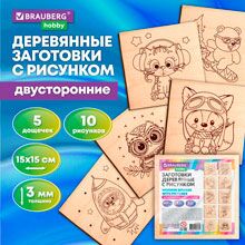 Заготовки деревянные для выжигания "Зверушки", 5 шт., 10 рисунков, 15х15 см, BRAUBERG HOBBY