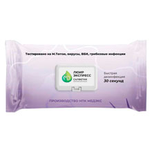 Дезинфицирующие салфетки влажные 100 шт., ЛЮИР ЭКСПРЕСС, для обработки рук и поверхностей