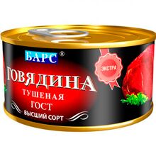 Говядина тушеная Барс Экстра высший сорт, ГОСТ, 325 г