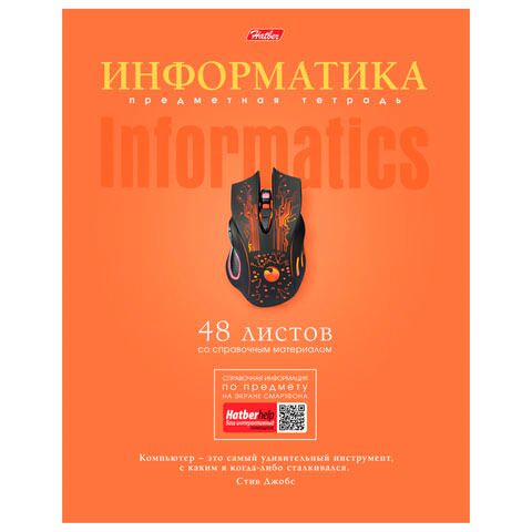 Тетрадь предметная ИНФОРМАТИКА 48 л., ламинированная обложка,  клетка, HATBER